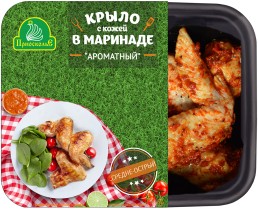Wing (whole), marinated