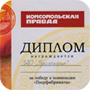 "Prioskolie" brand semi-finished products - "Brand of the Year - 2011"