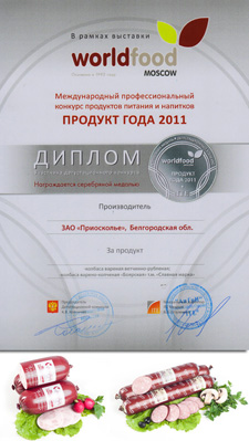 «Продукт года 2011»
